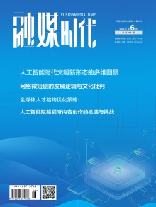 融媒时代期刊